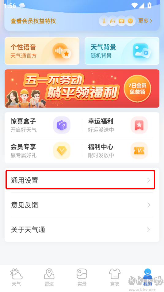 天气通天气预报