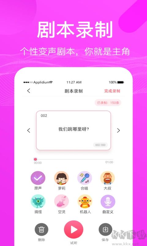 语音包变声器安卓版