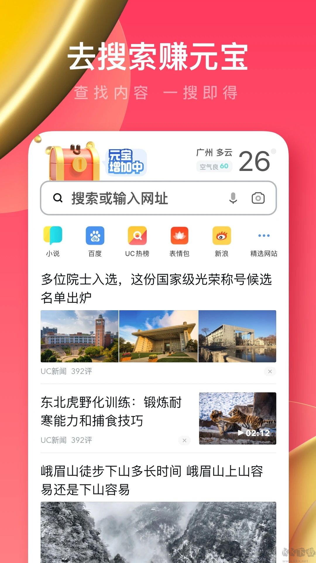 UC浏览器极速版最新版