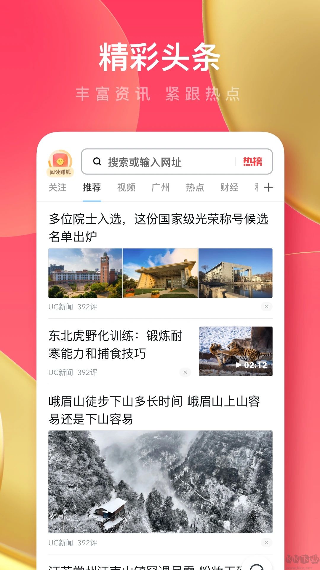 UC浏览器极速版最新版