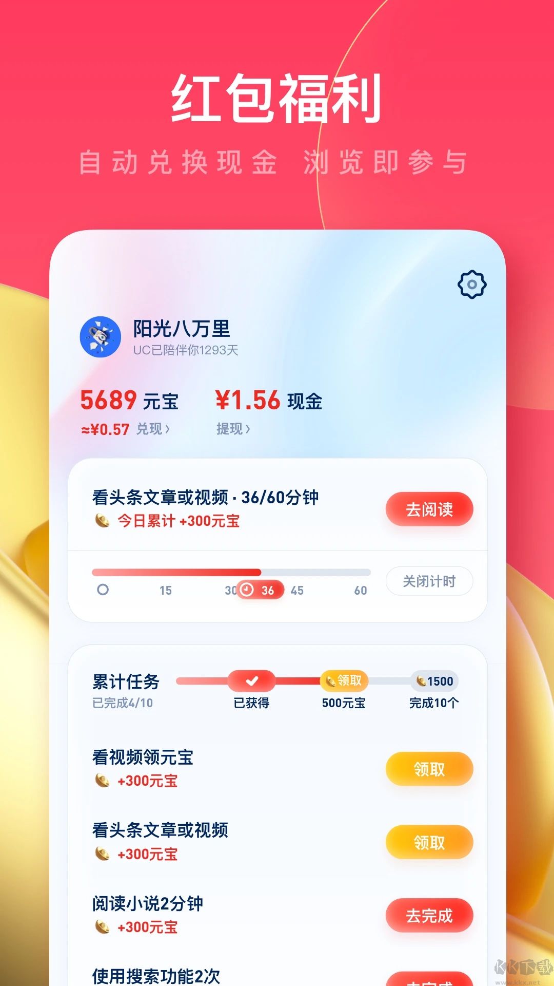 UC浏览器极速版最新版