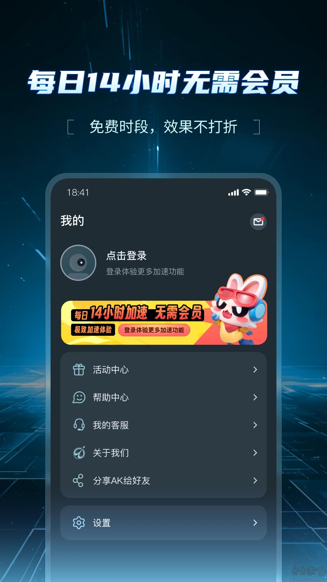 AK加速器最新版