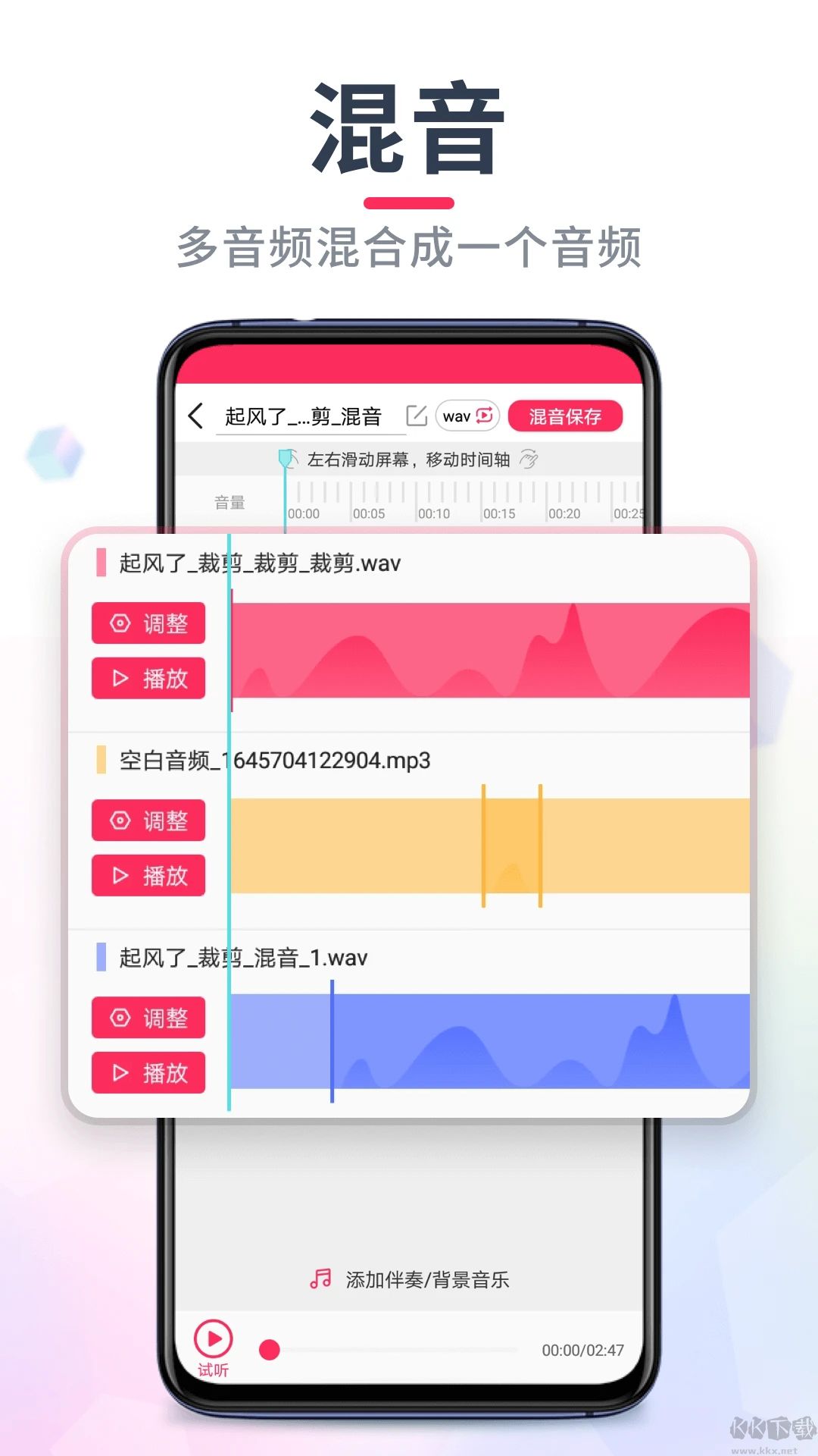 音频音乐剪辑安卓版