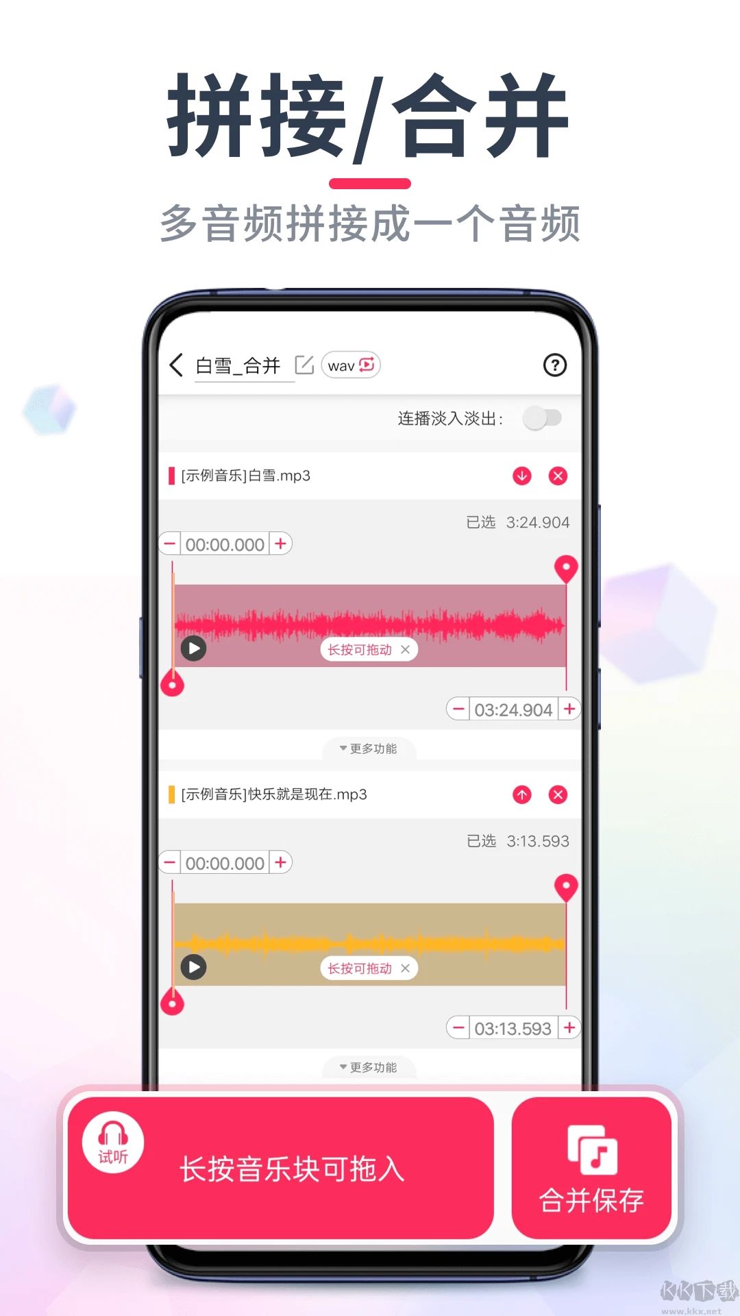 音频音乐剪辑安卓版