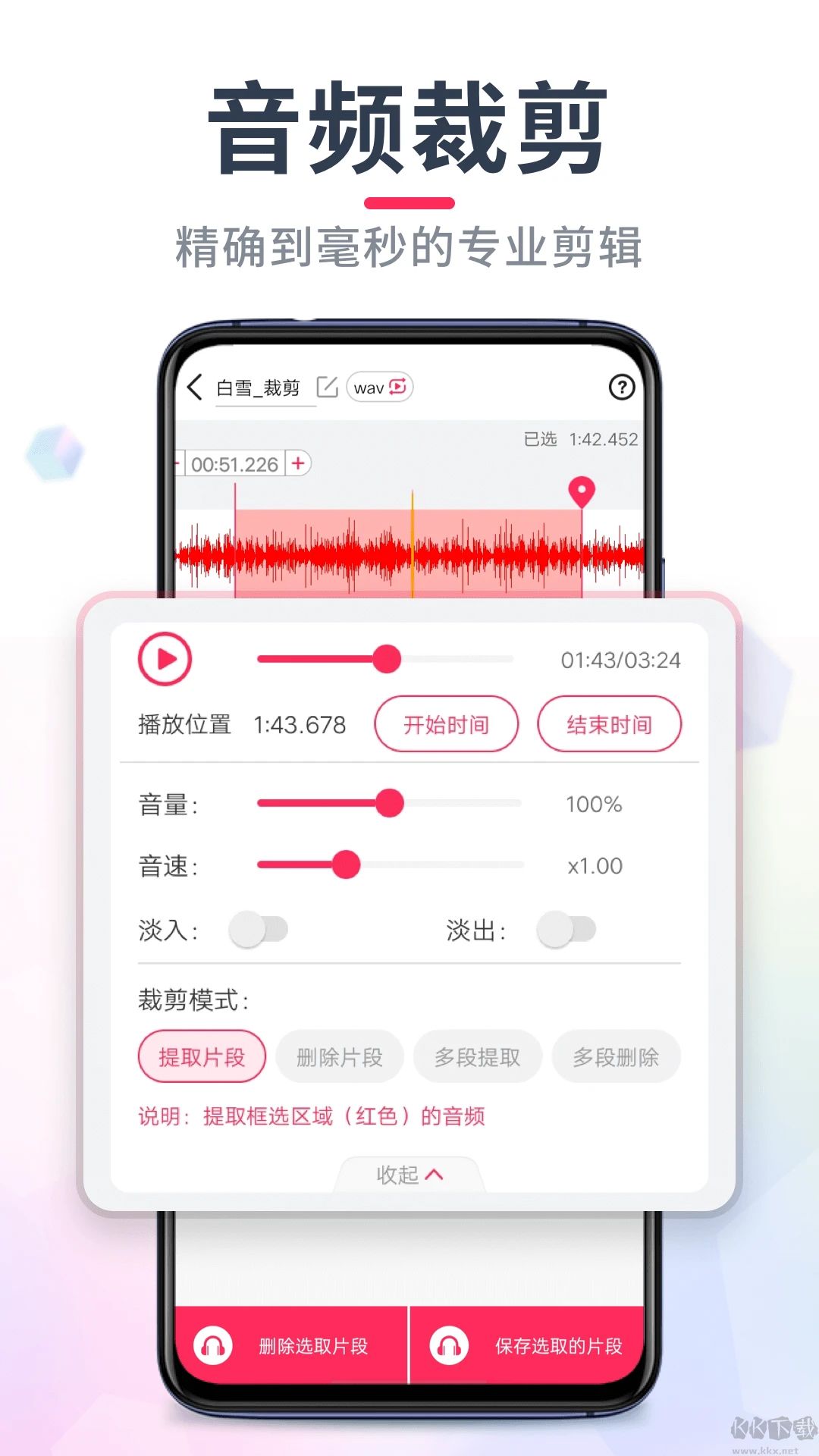 音频音乐剪辑安卓版