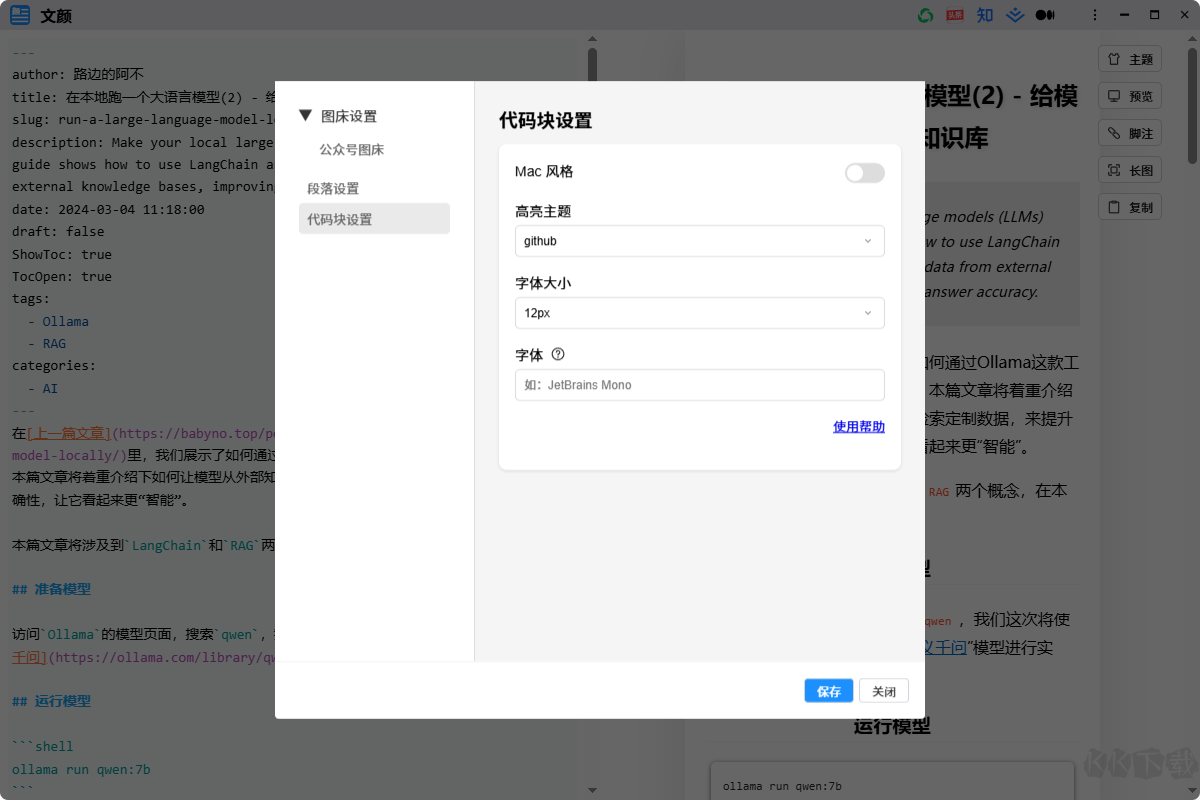 文颜电脑版