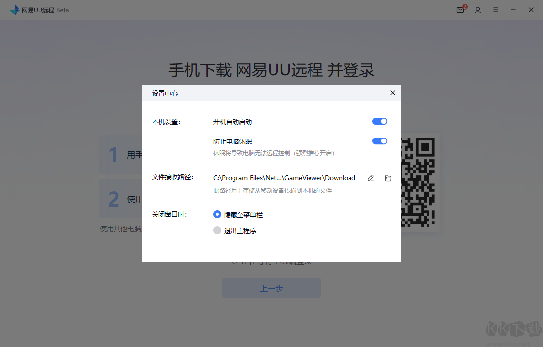 网易UU远程(原GameViewer远程)