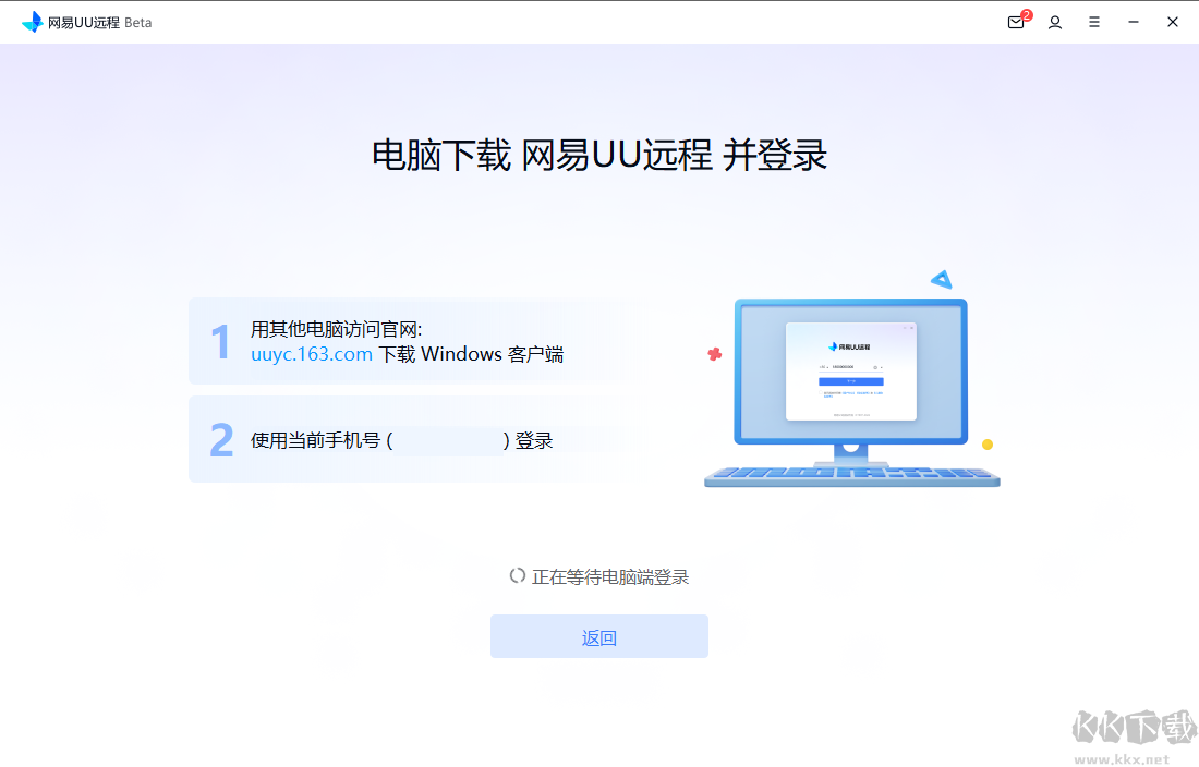 网易UU远程(原GameViewer远程)