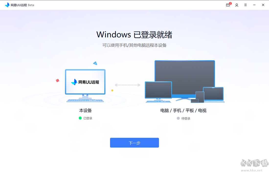 网易UU远程(原GameViewer远程)