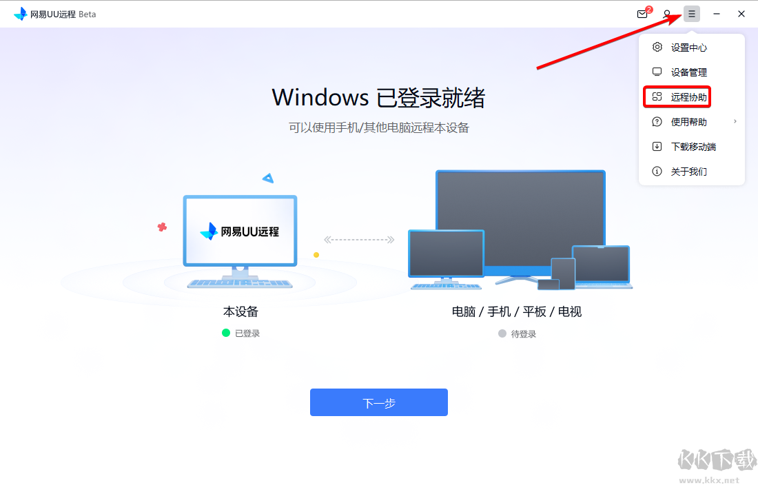 网易UU远程(原GameViewer远程)