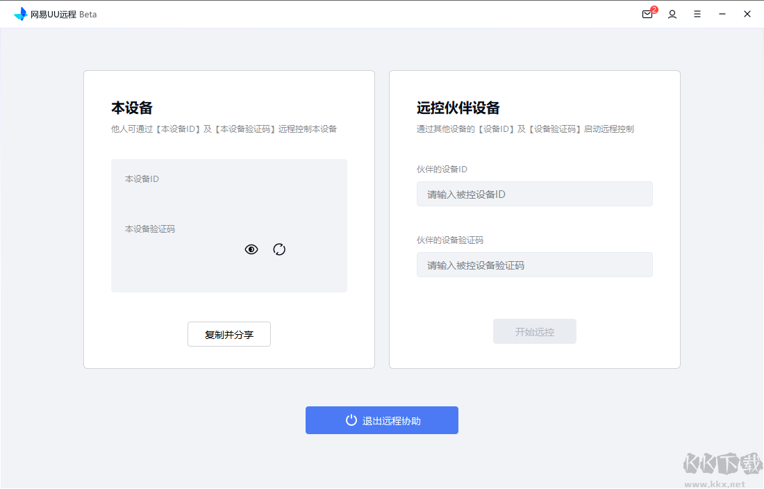 网易UU远程(原GameViewer远程)