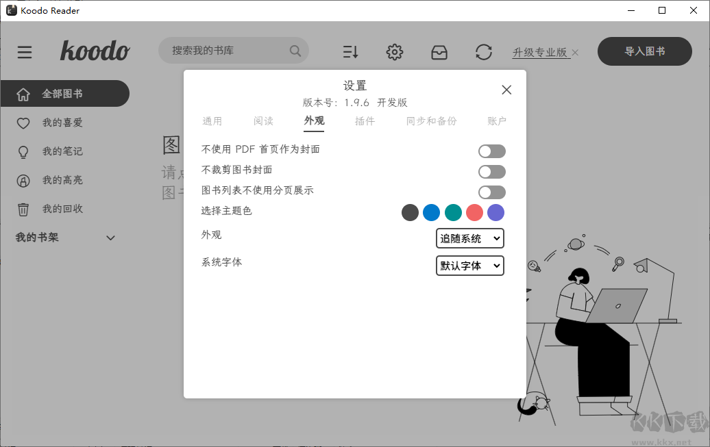 Koodo Reader开发版