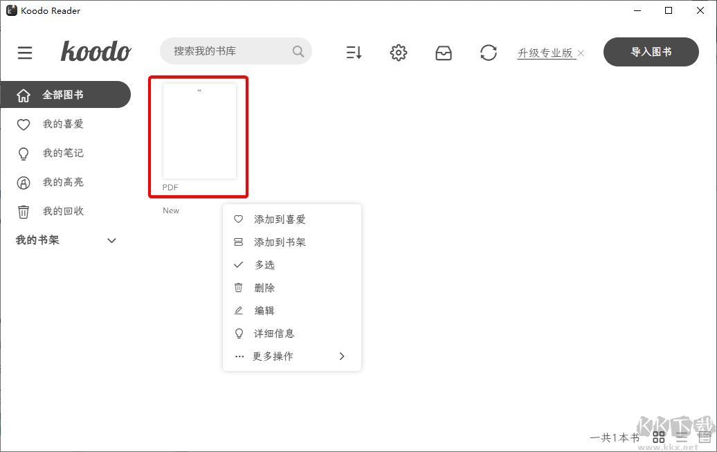 Koodo Reader开发版