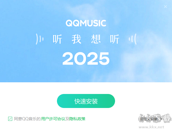 QQ音乐2025最新版
