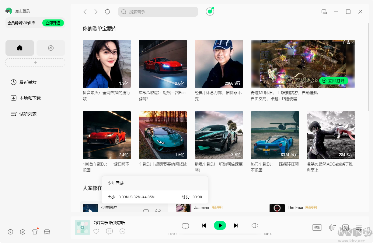 QQ音乐2025最新版