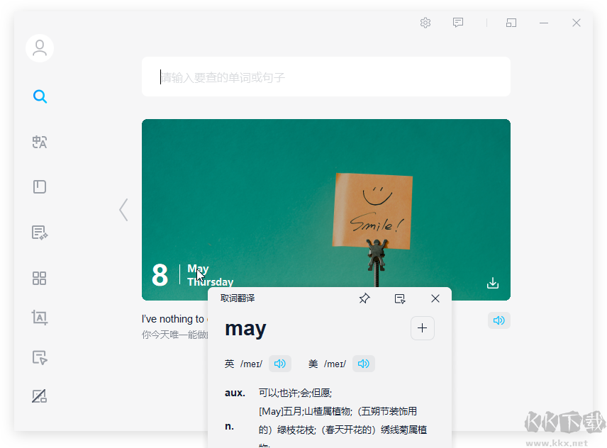 金山词霸最新版