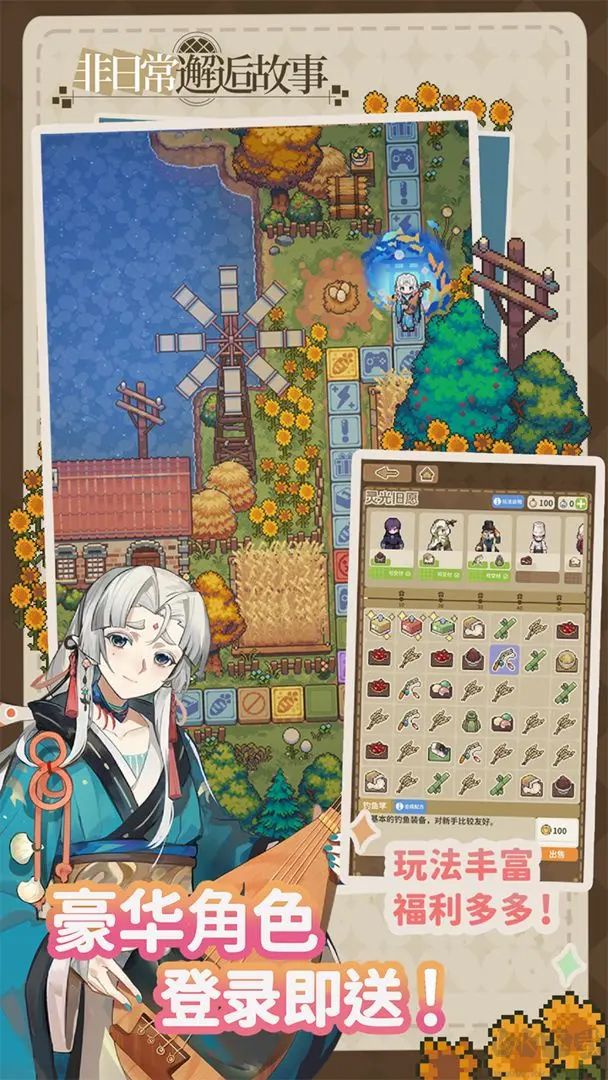 非日常邂逅故事国服版