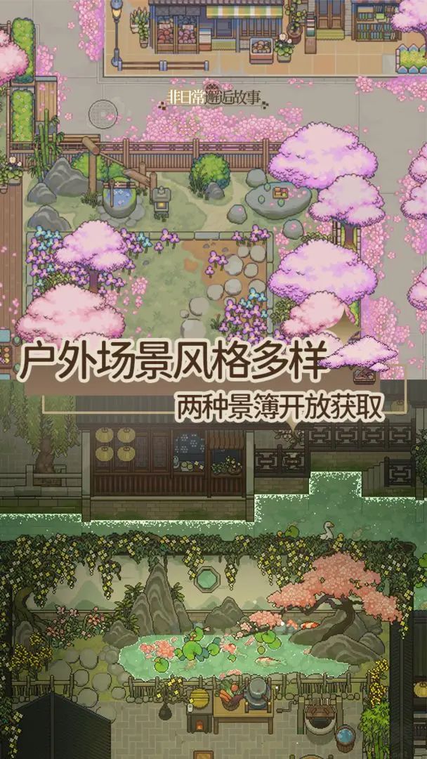 非日常邂逅故事国服版