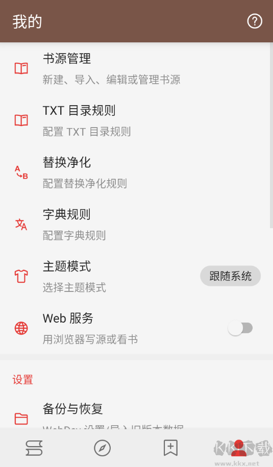 阅读(附2025最新书源)