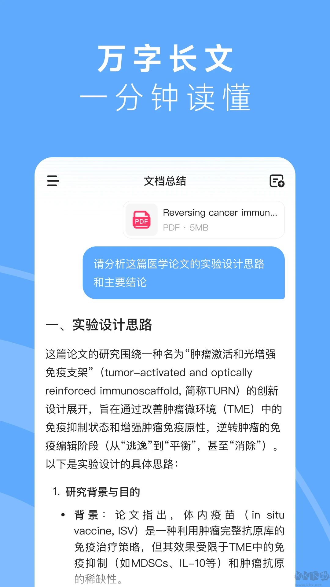MiniMax人工智能
