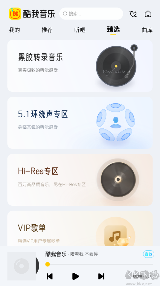 酷我音乐车机版app