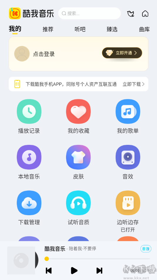 酷我音乐车机版app