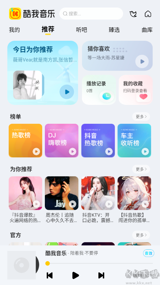 酷我音乐车机版app