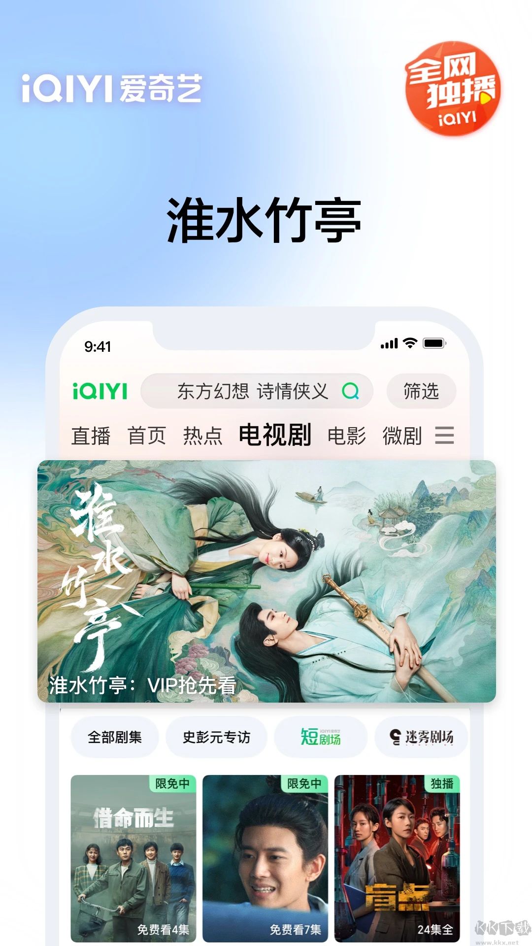 爱奇艺安卓客户端