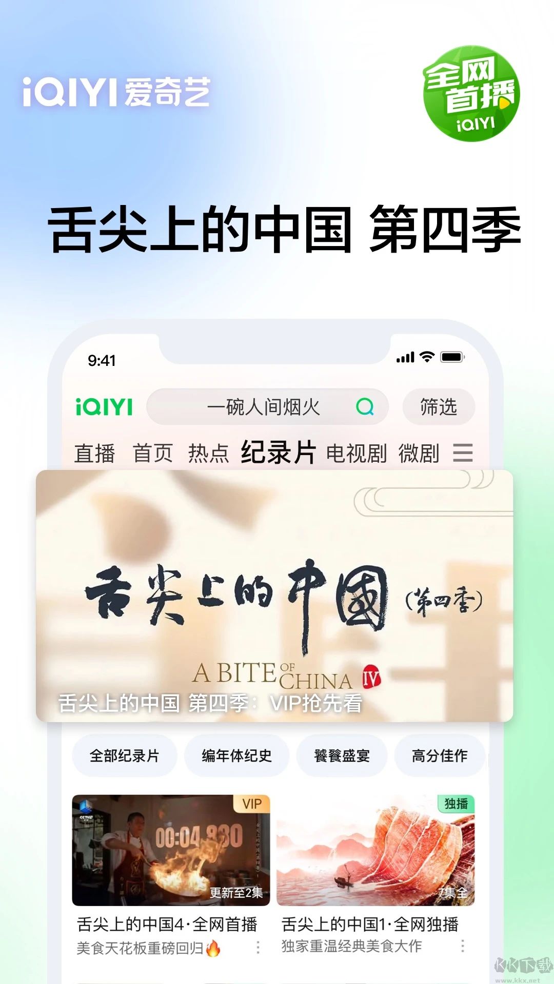 爱奇艺安卓客户端