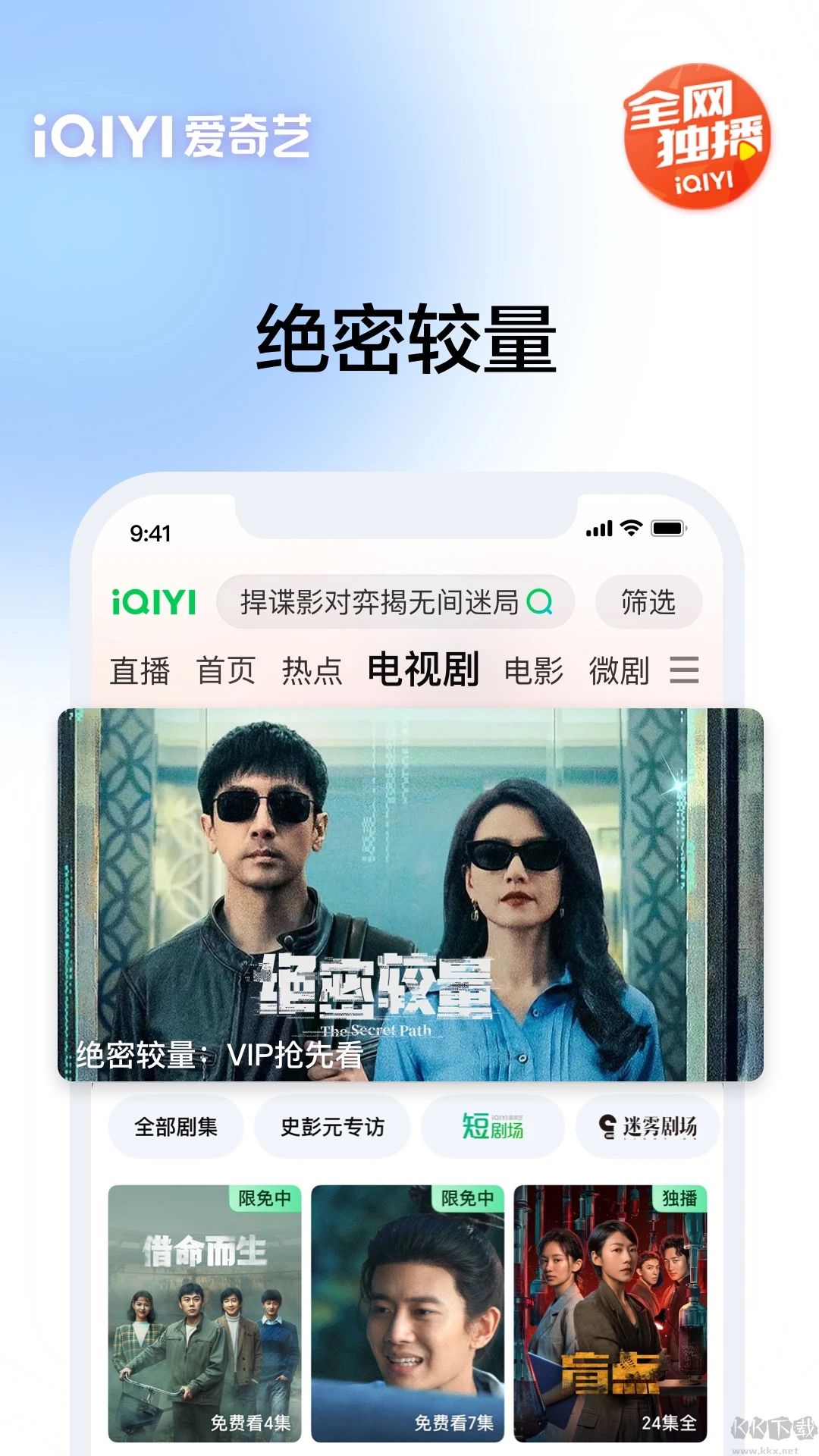 爱奇艺安卓客户端