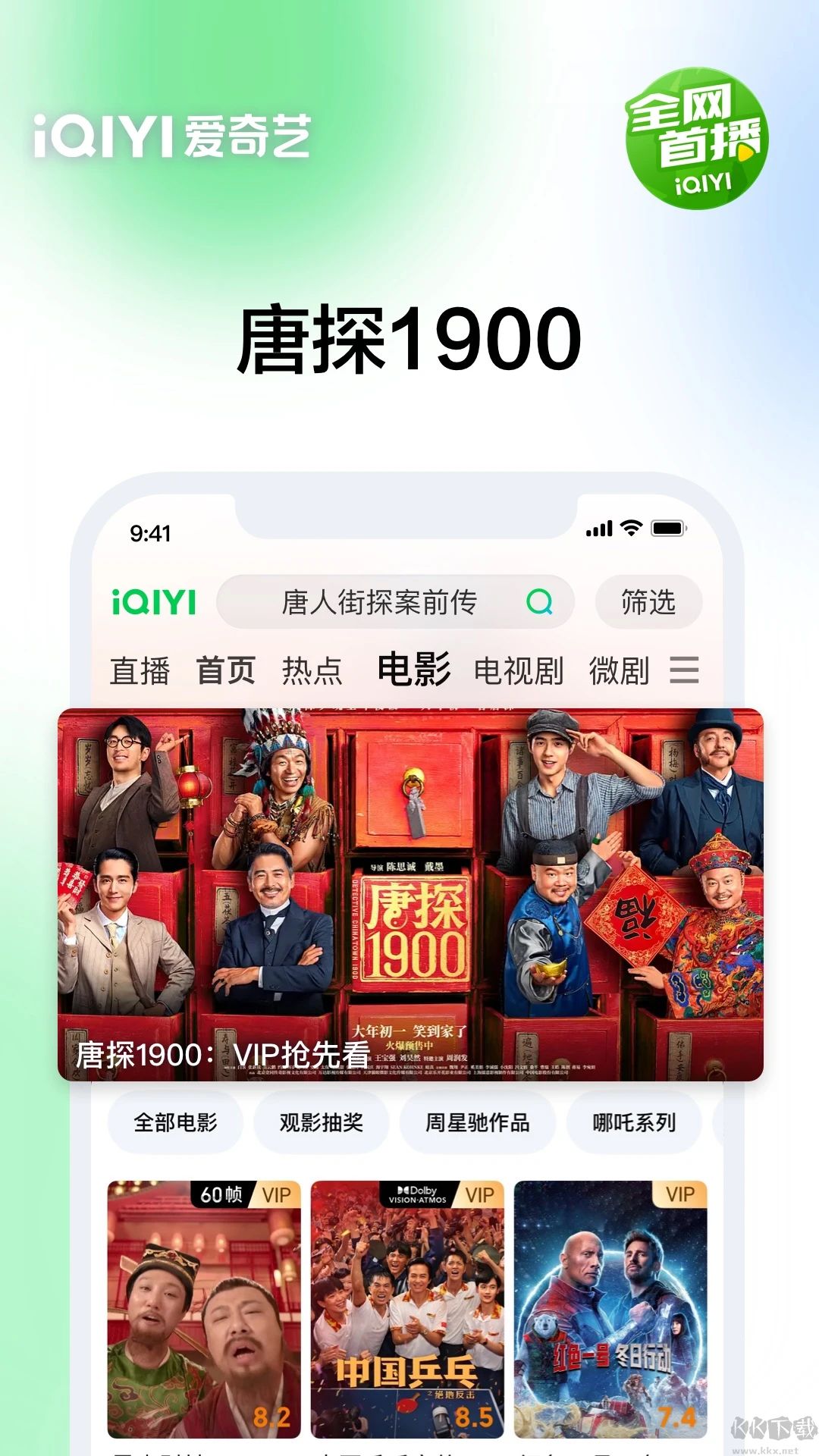 爱奇艺安卓客户端