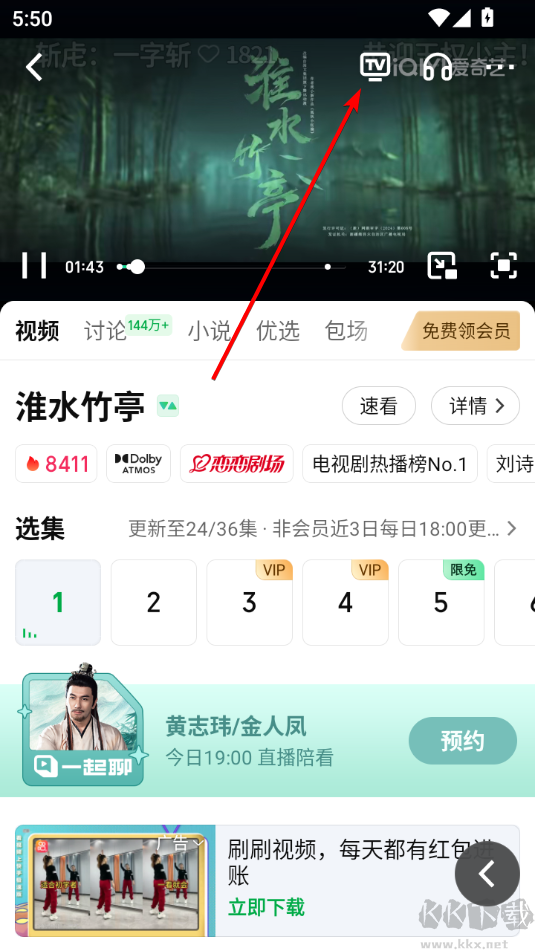 爱奇艺安卓客户端
