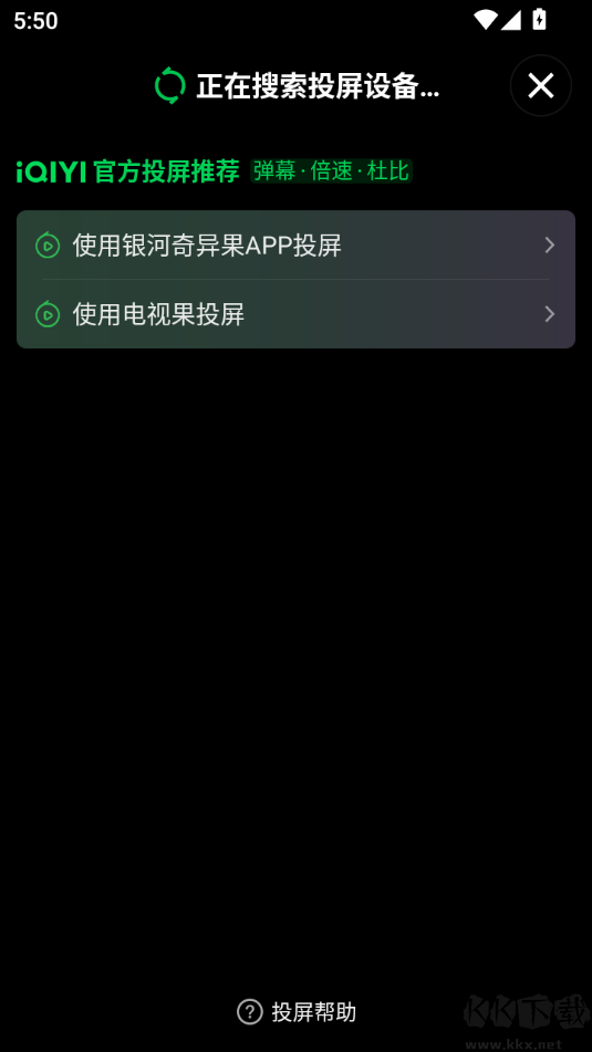 爱奇艺安卓客户端