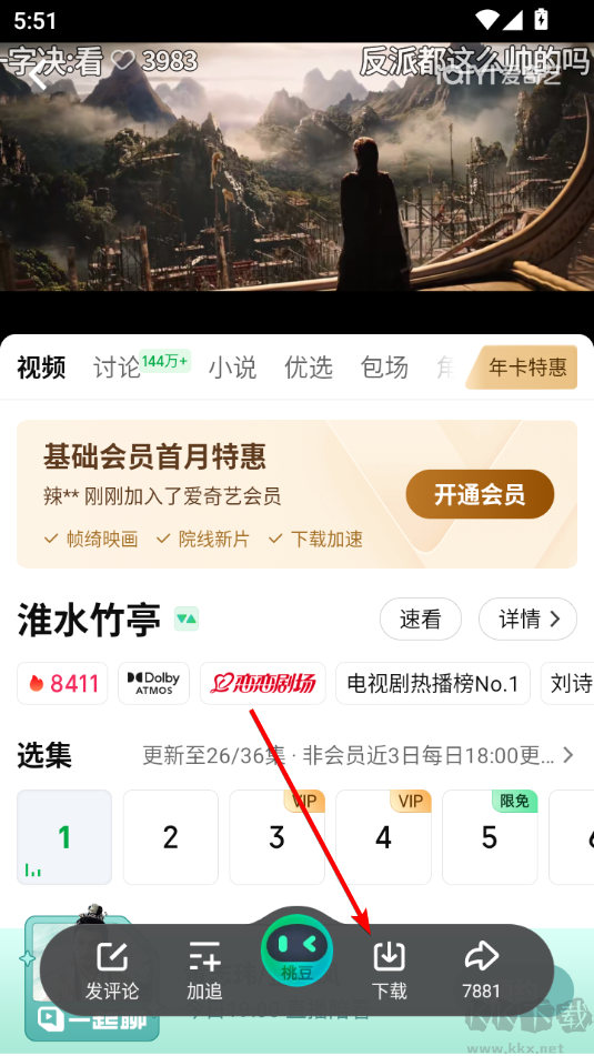 爱奇艺安卓客户端