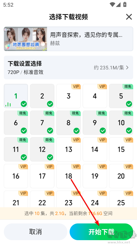 爱奇艺安卓客户端