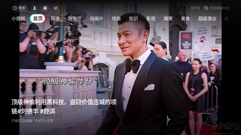 百视通鲜时光(西瓜视频TV端)