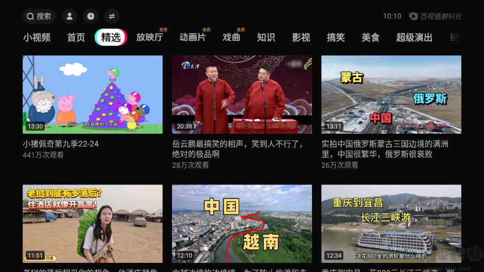 百视通鲜时光(西瓜视频TV端)