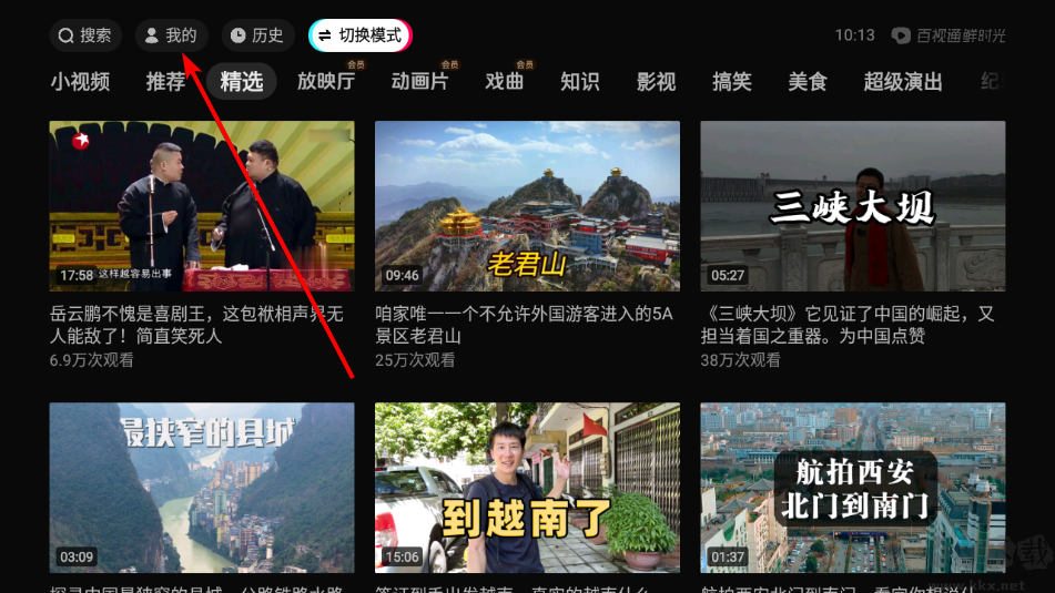 百视通鲜时光(西瓜视频TV版)