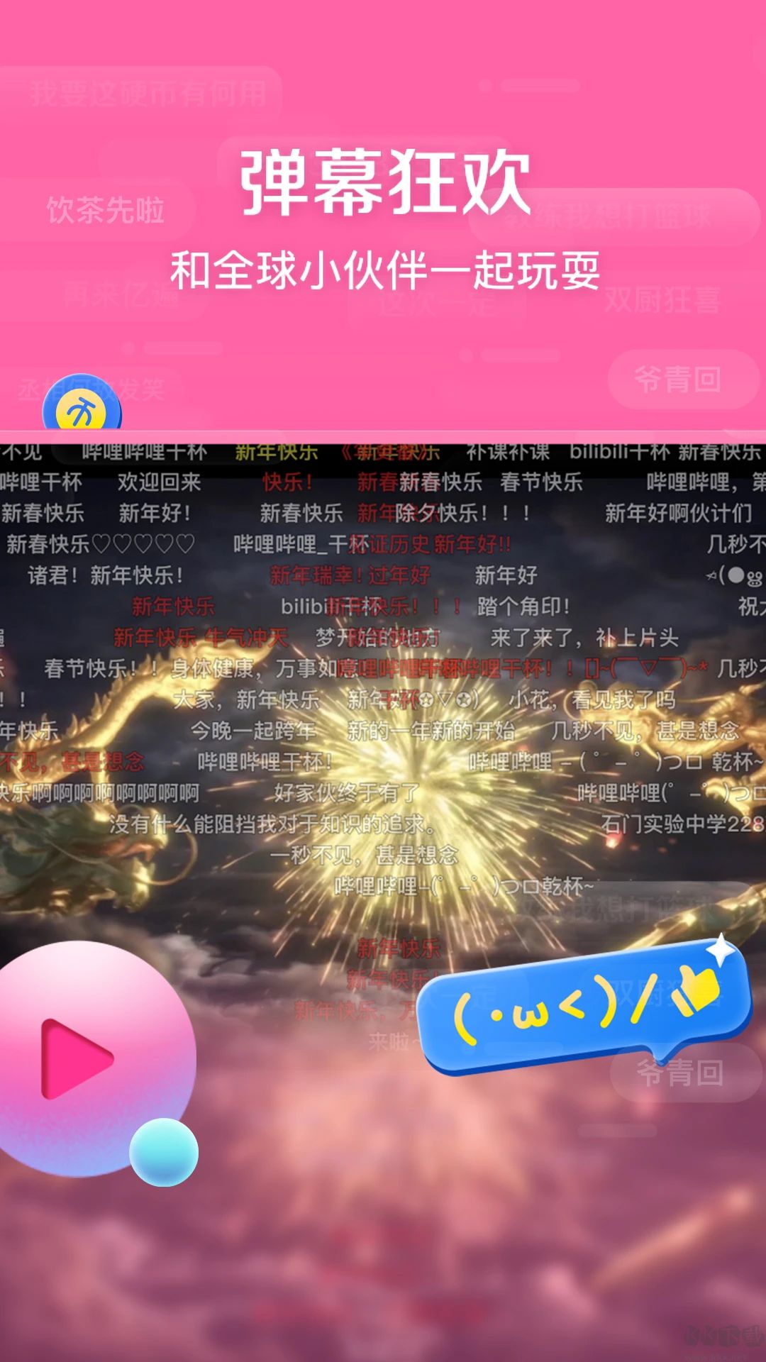 哔哩哔哩HD最新版