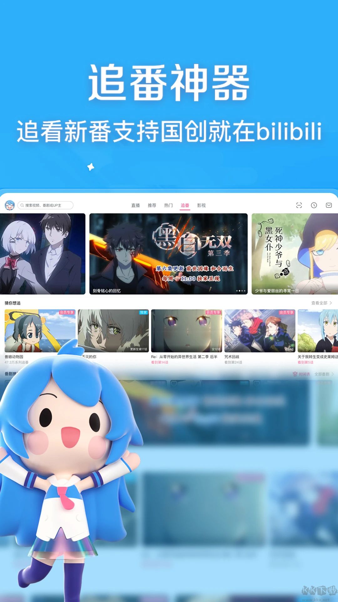 哔哩哔哩HD最新版