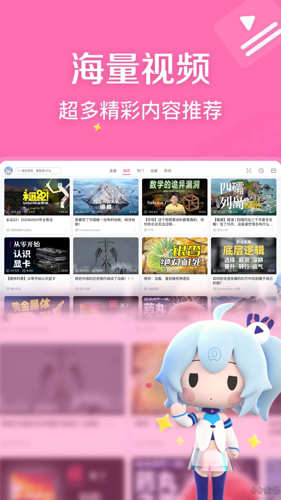 哔哩哔哩HD最新版