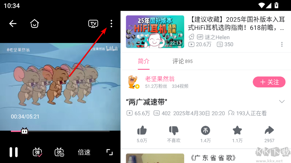 哔哩哔哩HD最新版