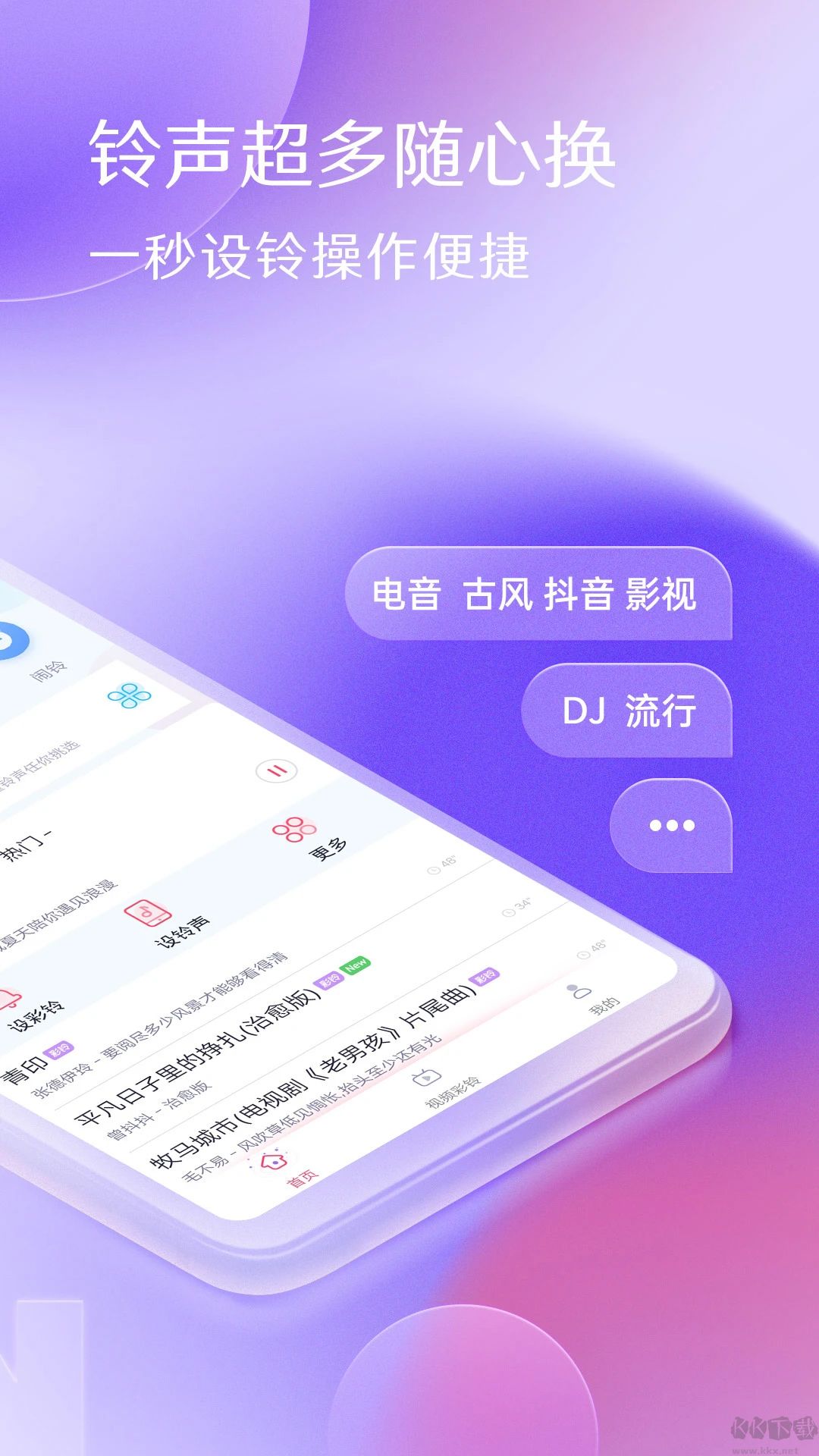 酷音铃声安卓版