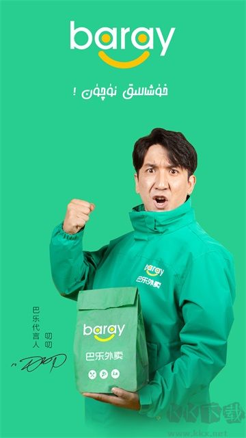Baray外卖官方平台