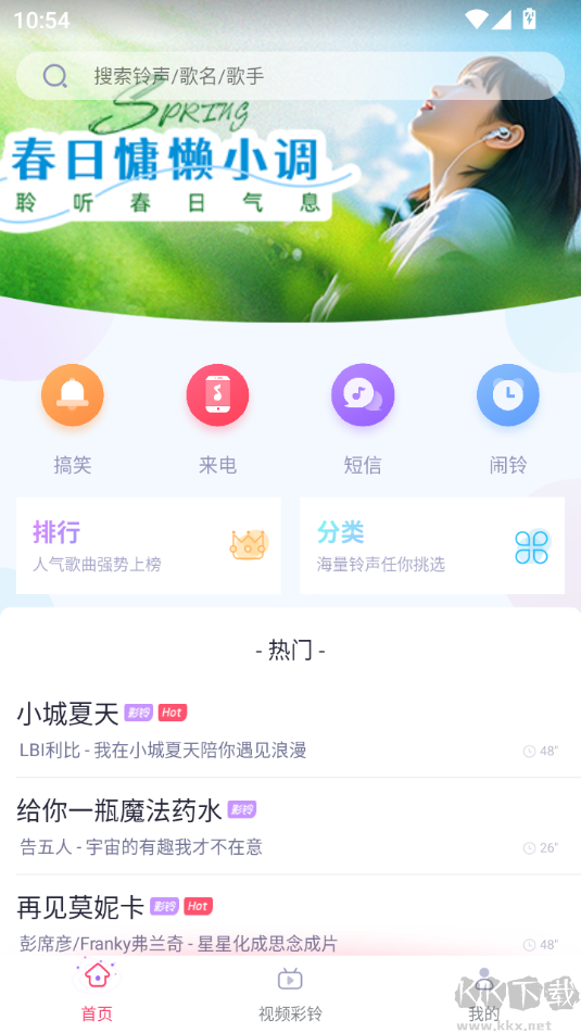 酷音铃声安卓版