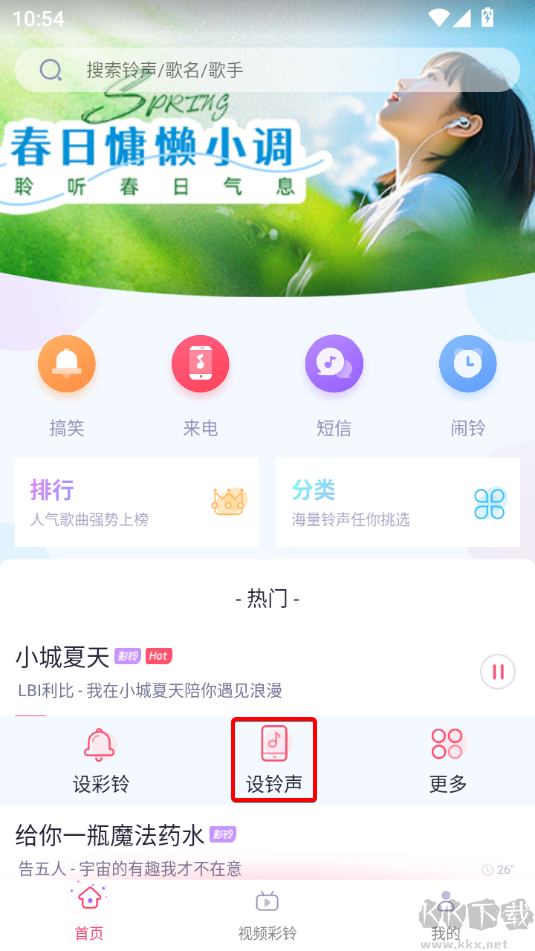 酷音铃声安卓版