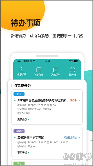 YN智慧校园app学生端