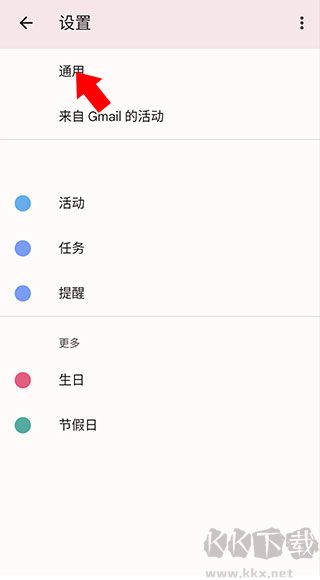 谷歌日历apk最新版