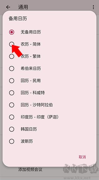 谷歌日历apk最新版