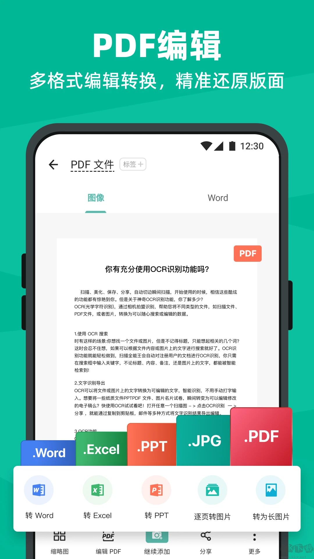 扫描全能王安卓版